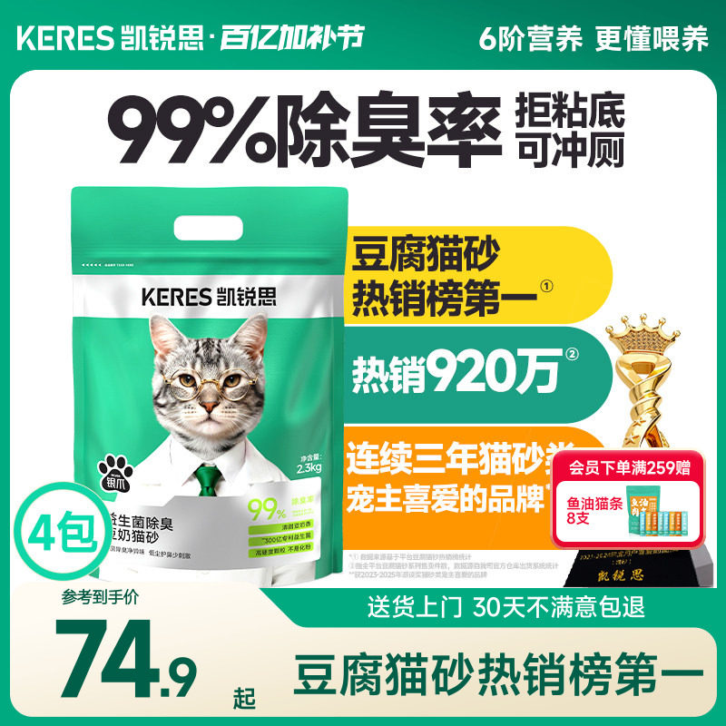 凯锐思豆腐猫砂混合除臭家用低尘结团官方旗舰店正品包邮23公斤