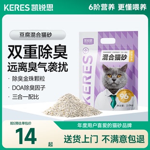 凯锐思混合猫砂家用除臭低尘结团木薯豆腐膨润土矿砂正品 包邮