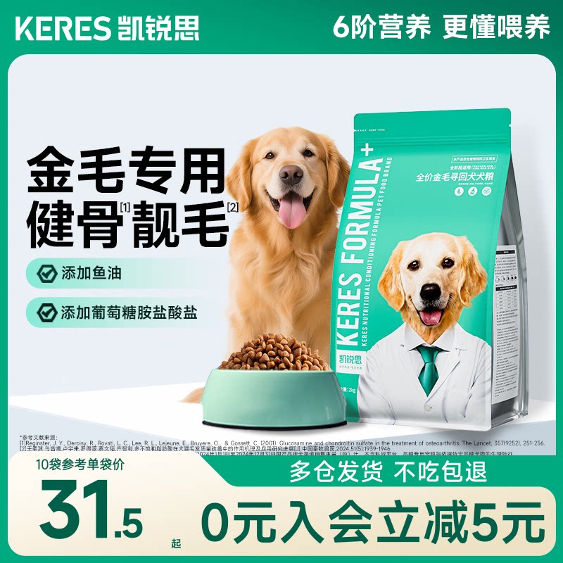 凯锐思金毛狗粮中大型犬专用粮图片