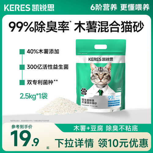 凯锐思木薯豆腐混合猫砂无臭养猫