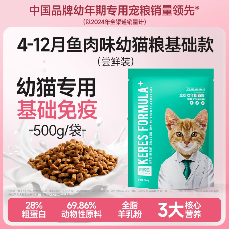 凯锐思成猫烘焙猫粮幼猫500g