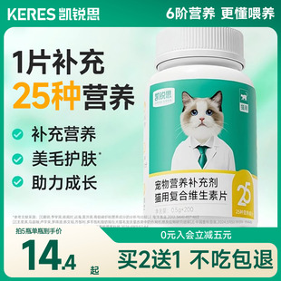 凯锐思猫咪复合维生素片专用防掉毛猫咪营养补充护肤宠物维生素b