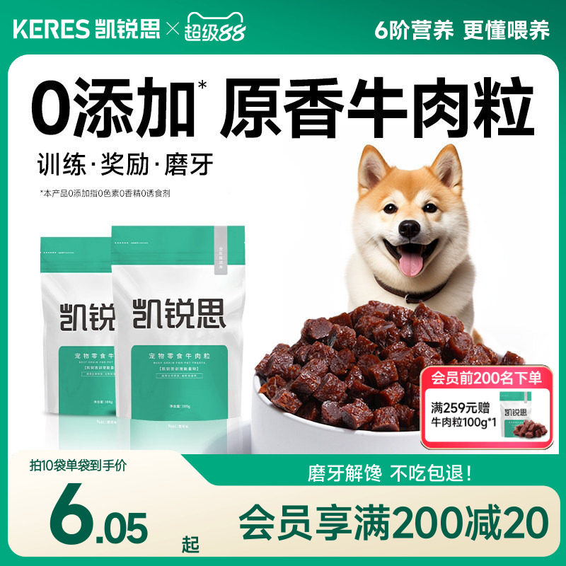 凯锐思宠物狗狗零食训练奖励磨牙棒泰迪幼犬小型犬肉干狗粮牛肉粒