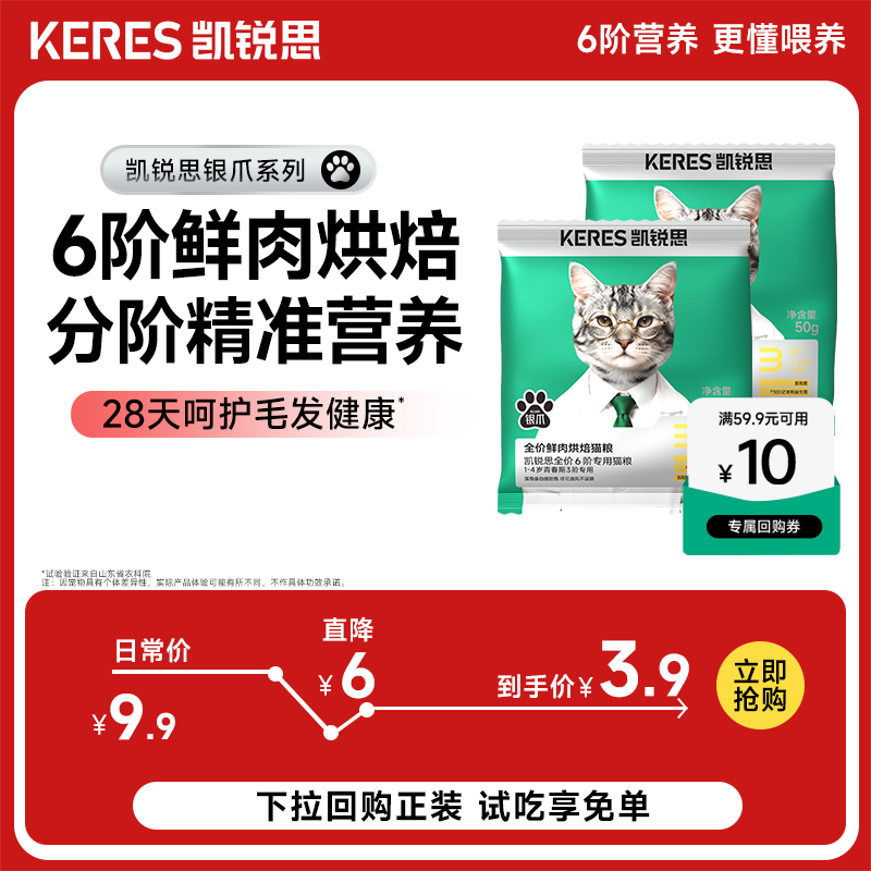 【0元试吃】凯锐思6阶分阶银爪烘焙猫粮试吃幼猫成猫老年鲜肉猫粮