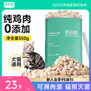 凯锐思冻干鸡肉粒猫咪零食冻干猫零食鸡胸肉犬狗零食营养冻干猫粮