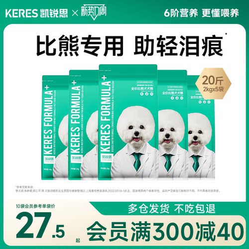 凯锐思冻干三拼比熊专用狗粮