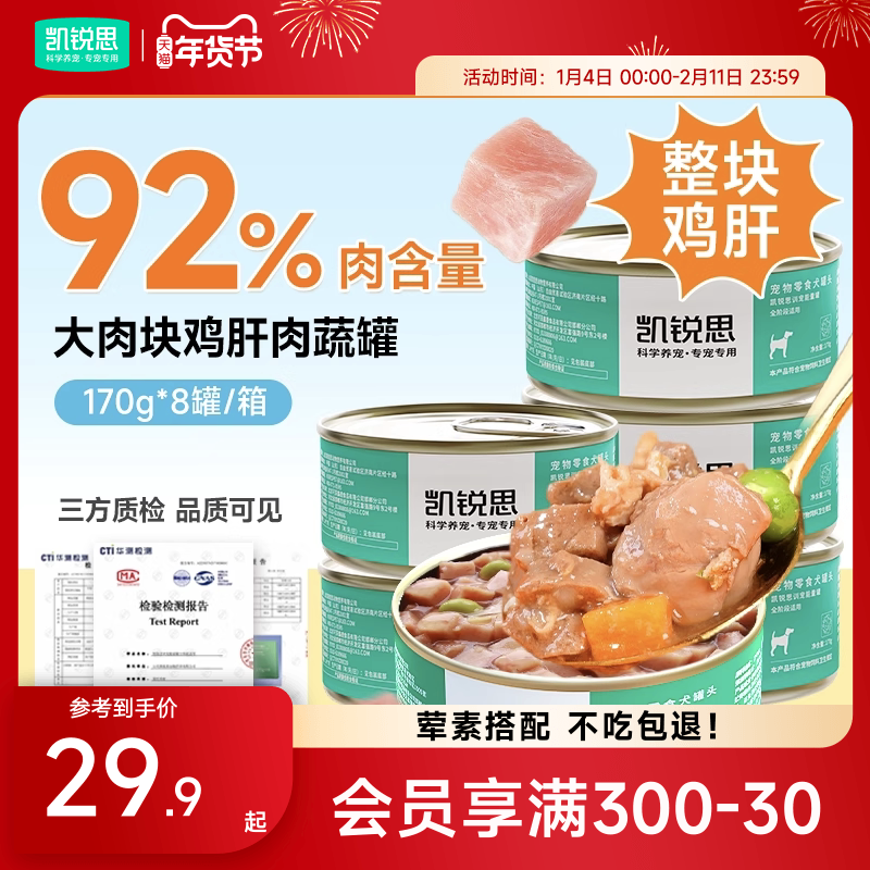 凯锐思狗狗零食狗罐头主食宠物湿粮幼犬营养陪伴狗粮补水拌饭罐头