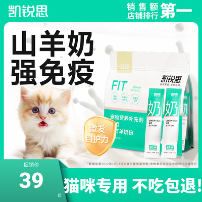 凯锐思猫用配方羊奶粉增强免疫