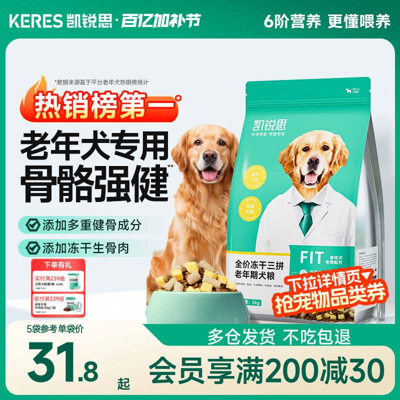 凯锐思老年犬专用狗粮大小型犬粮泰迪柯基金毛比熊成犬鲜肉软粮