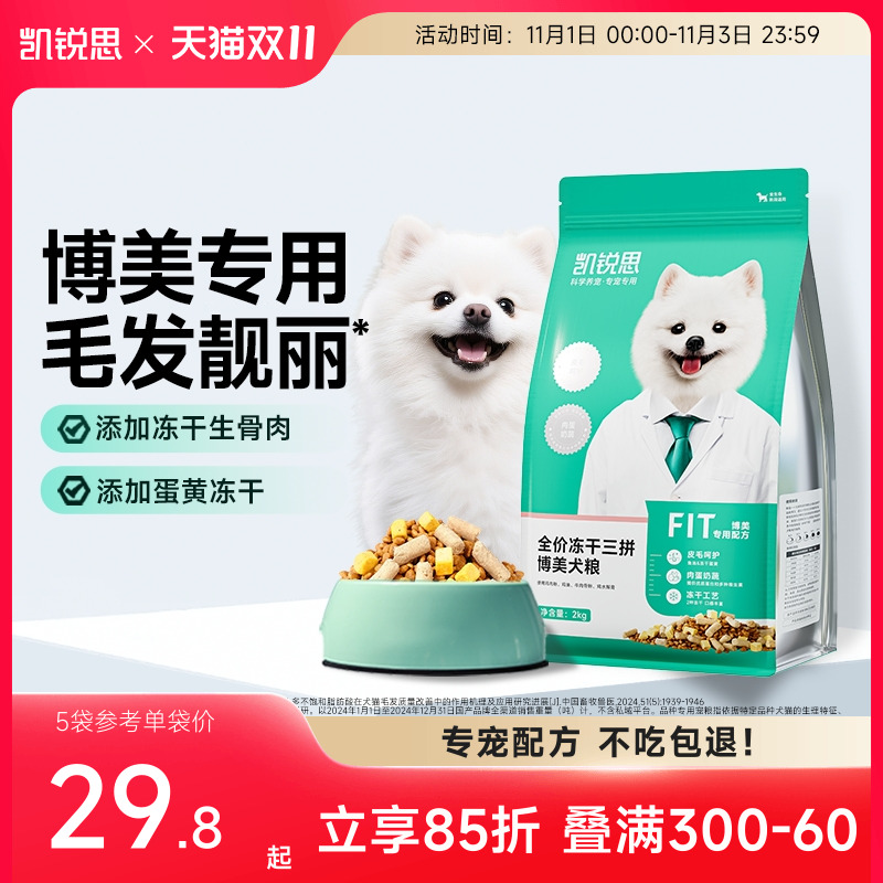 凯锐思狗粮博美专用狗粮成犬幼犬小型犬全价冻干犬粮美毛缓解泪痕