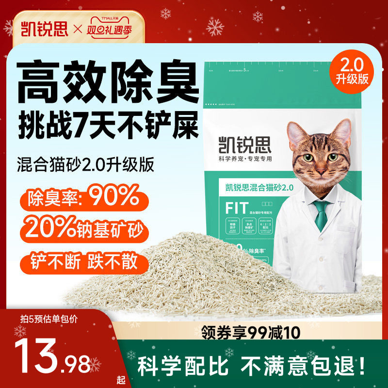 凯锐思混合猫砂家用除臭低尘结团木薯豆腐膨润土矿砂正品包邮