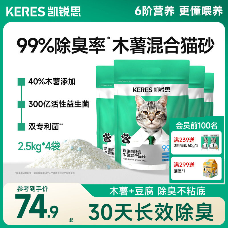 凯锐思木薯豆腐混合猫砂家用除臭低尘结团不易粘底植物豆腐膨润土