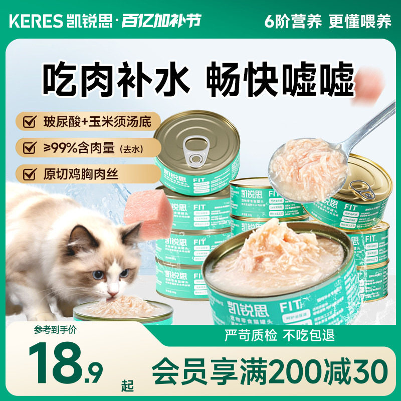 凯锐思猫罐头鸡丝补水营养补充鸡胸肉猫咪零食营养成幼猫湿粮