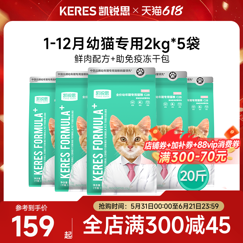 凯锐思银爪C28幼猫猫粮1-4-12个月深海鱼肉营养免疫天然粮20斤