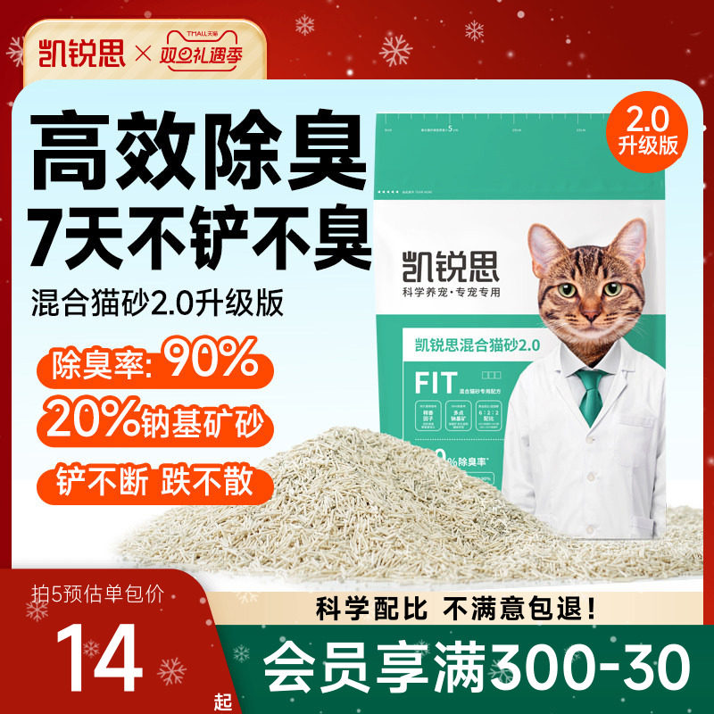 凯锐思混合猫砂家用除臭低尘结团木薯豆腐膨润土矿砂正品包邮 - 凯锐思旗舰店
