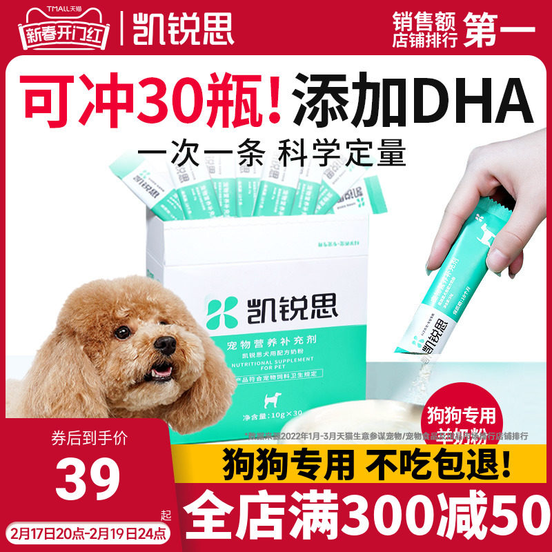 凯锐思狗狗羊奶粉狗专用幼犬哺乳期成犬泰迪补钙博美金毛美毛营养