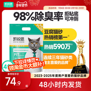 凯锐思豆腐猫砂混合除臭家用低尘结团官方旗舰店正品包邮20公斤