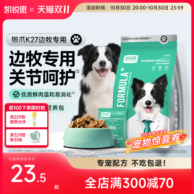 凯锐思边牧专用狗粮关键健康