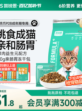凯锐思银爪P28成猫猫粮高蛋白冻干鲜肉营养肠胃鱼肉官方旗舰店