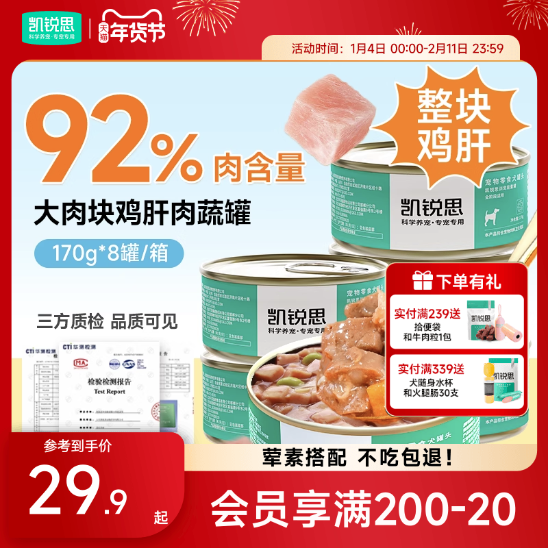 凯锐思狗狗零食狗罐头主食宠物湿粮幼犬营养陪伴狗粮补水拌饭罐头,宠物/宠物食品及用品,狗零食罐,淘宝优惠券,粉丝福利购,淘宝优惠卷