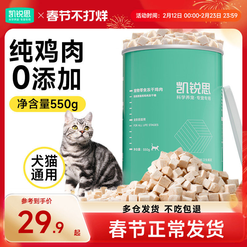 凯锐思冻干猫零食鸡肉粒冻干桶猫咪鸡肉冻干猫零食营养冻干猫粮