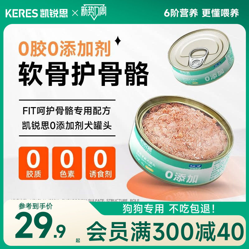 狗罐头狗零食凯锐思0添加剂