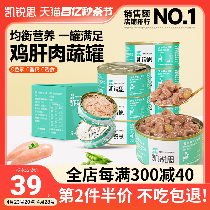 凯锐思狗狗零食主食宠物湿粮幼犬营养专用狗粮狗罐头补水拌饭罐头