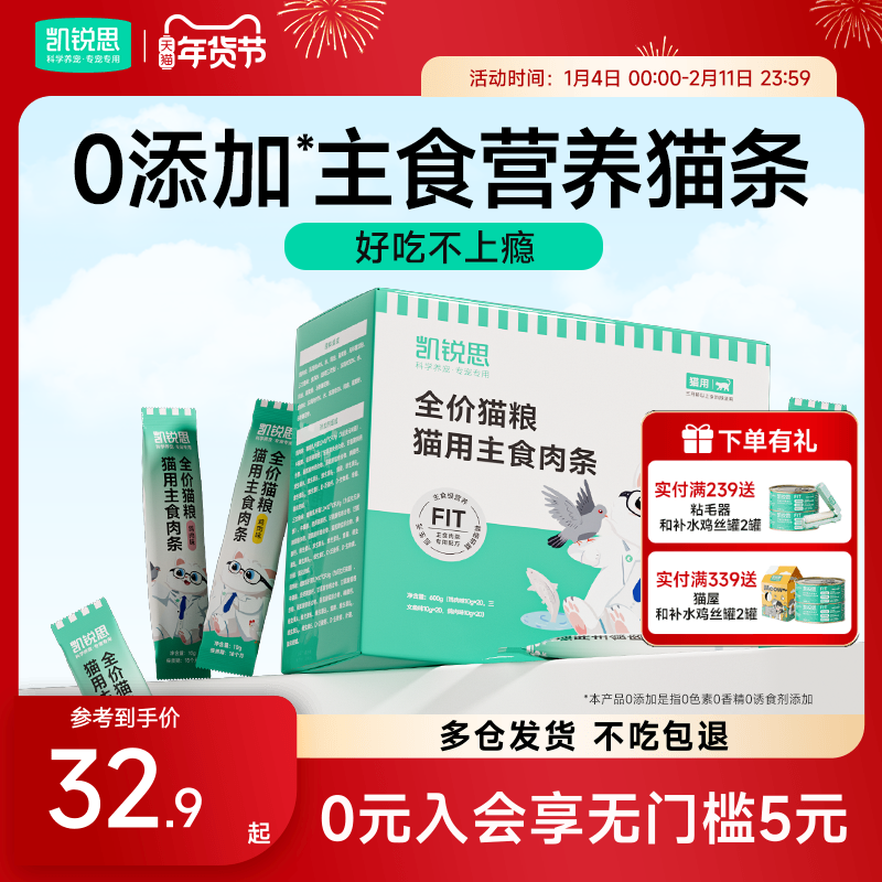 凯锐思主食猫条调节肠胃成猫幼猫专用猫零食无添加猫咪猫条餐包,宠物/宠物食品及用品,猫条,淘宝优惠券,粉丝福利购,淘宝优惠卷