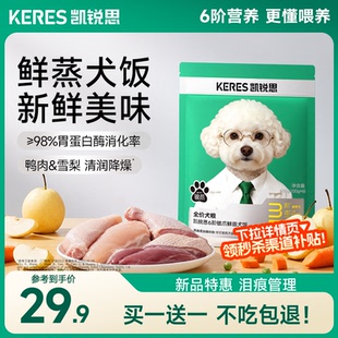 凯锐思狗主食鸭肉梨鲜蒸犬饭营养
