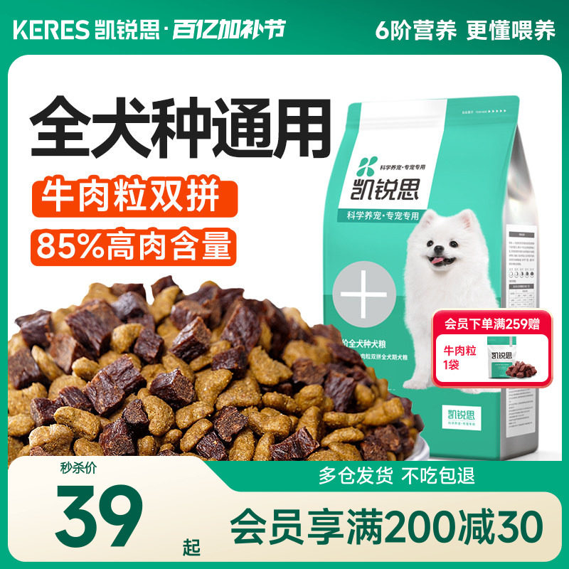 凯锐思20%牛肉粒双拼狗粮成犬幼犬通用型泰迪比熊博美金毛专用粮