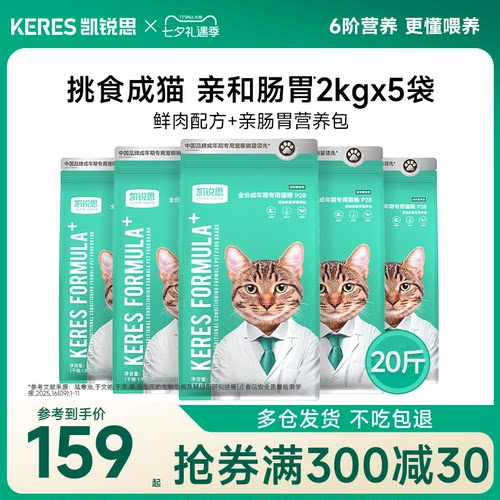 凯锐思增肥发腮成年期猫粮囤货装