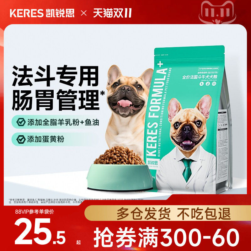 凯锐思法斗狗粮幼犬成犬通用型法国斗牛犬专用犬粮20斤