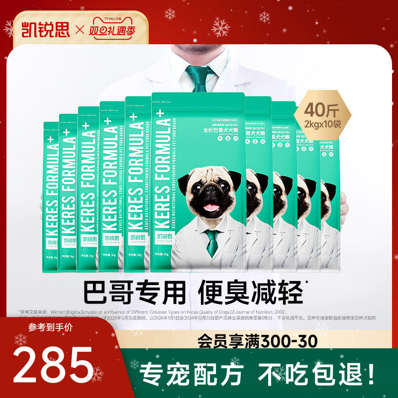 凯锐思狗粮巴哥专用狗粮八哥幼犬成犬中小型犬粮缓解便臭40斤装