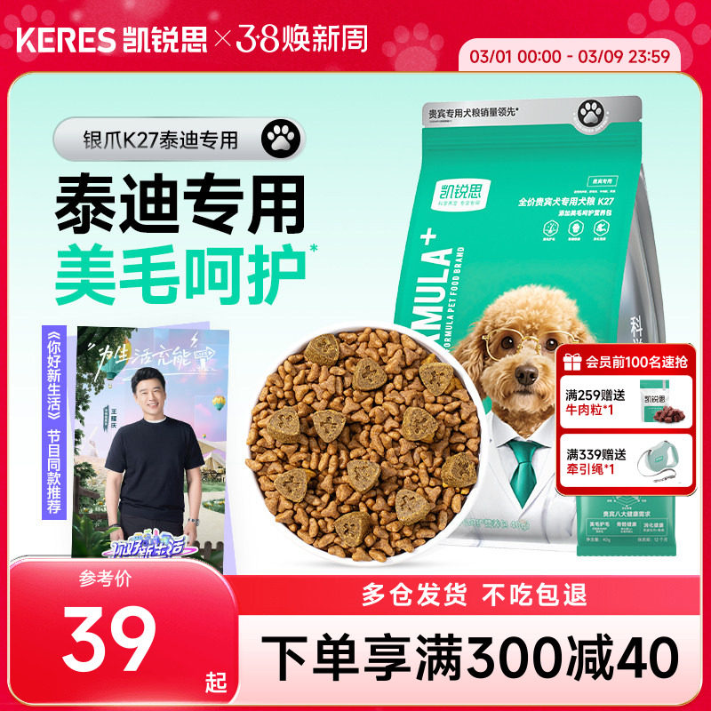 凯锐思银爪k27贵宾泰迪专用狗粮冻干双拼幼犬成犬小型犬奶糕犬粮