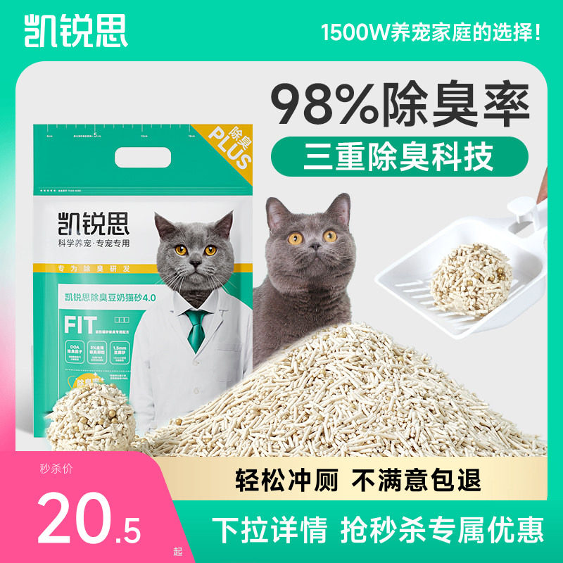凯锐思猫砂豆腐木薯猫砂除臭家用幼猫官方旗舰店正品包邮2.3公斤