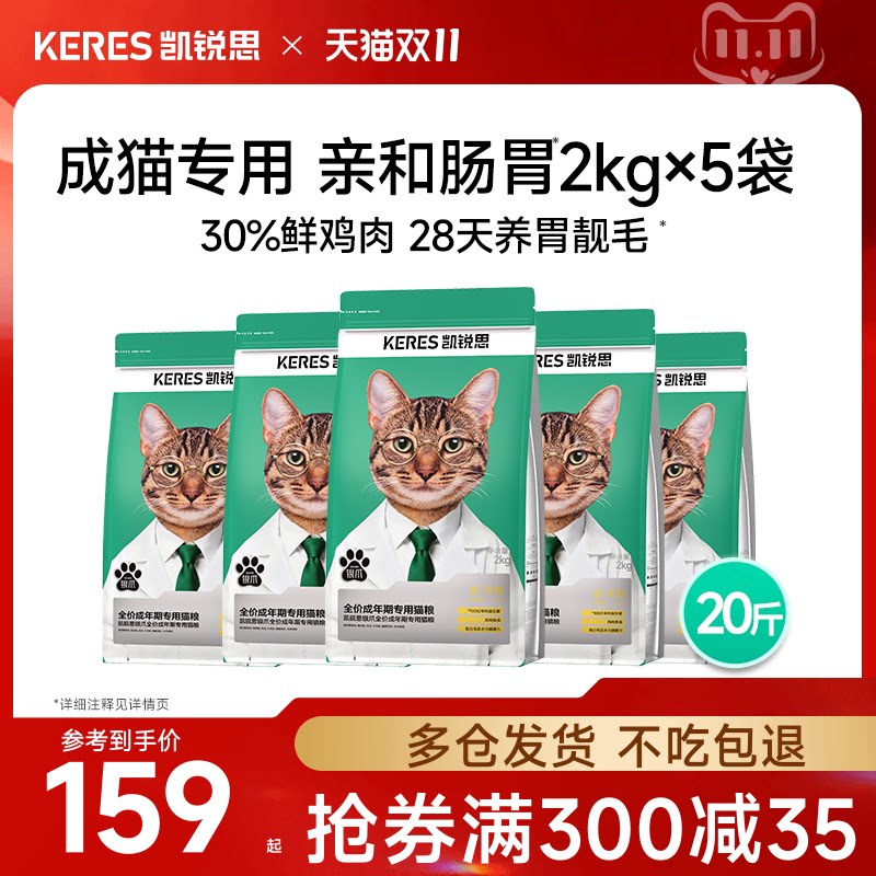 凯锐思银爪猫粮成猫猫粮高蛋白冻干鲜肉营养肠胃深海鱼益生菌20斤