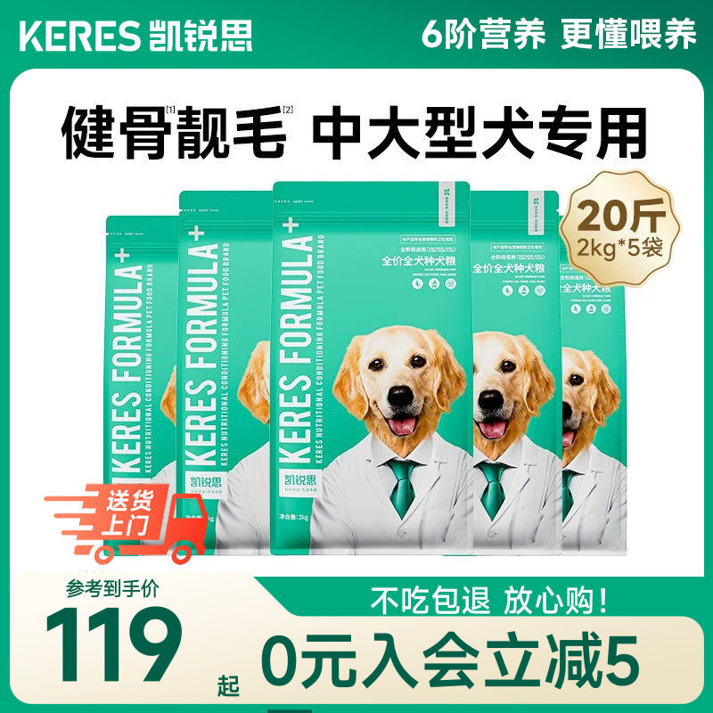 凯锐思狗粮柯基边牧拉布拉多萨摩耶金毛柴犬中大型犬专用犬粮20斤