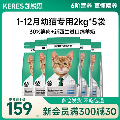 凯锐思银爪幼猫专用猫粮1-4-12个月深海鱼肉营养免疫天然粮20斤 - 封面
