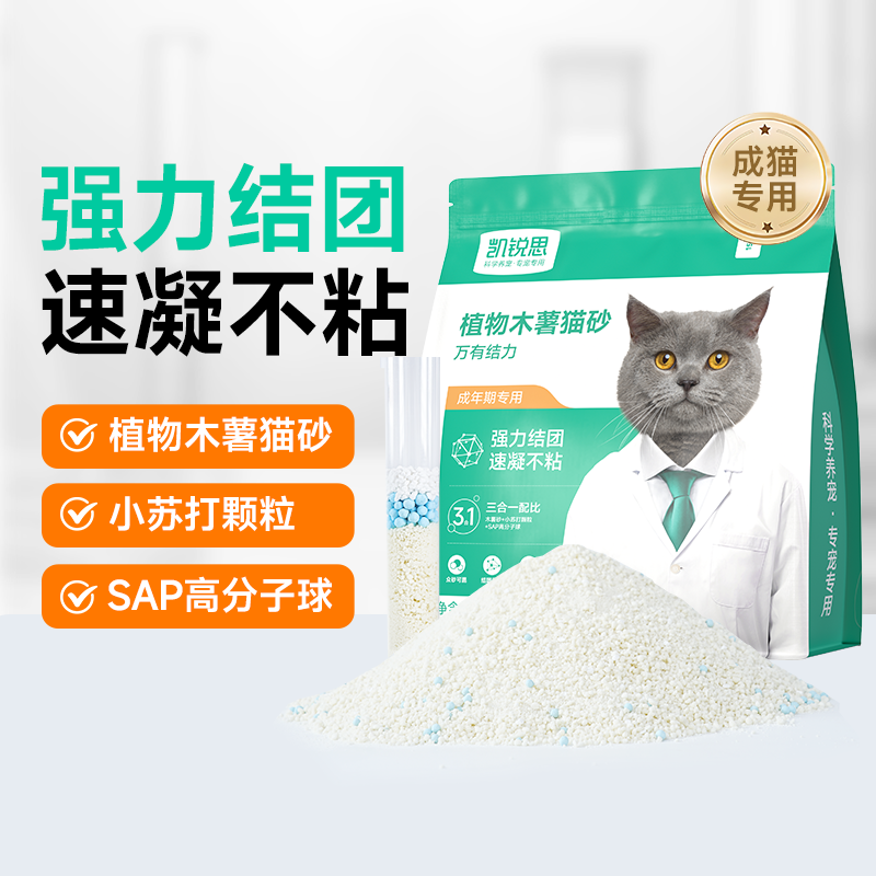 凯锐思植物木薯猫砂家用除臭结团低尘官方旗舰店正品一袋包邮试用