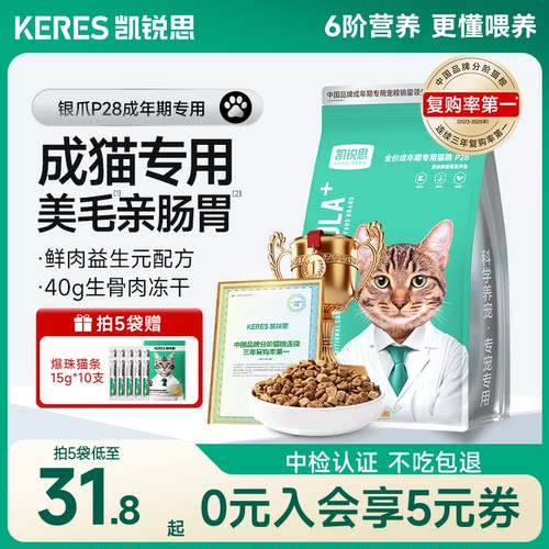 凯锐思成年期鲜肉猫粮银爪P28