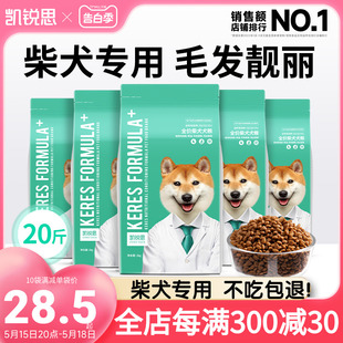 凯锐思柴犬冻干双拼狗粮幼犬成犬通用秋田犬增肥奶糕专用犬粮20斤