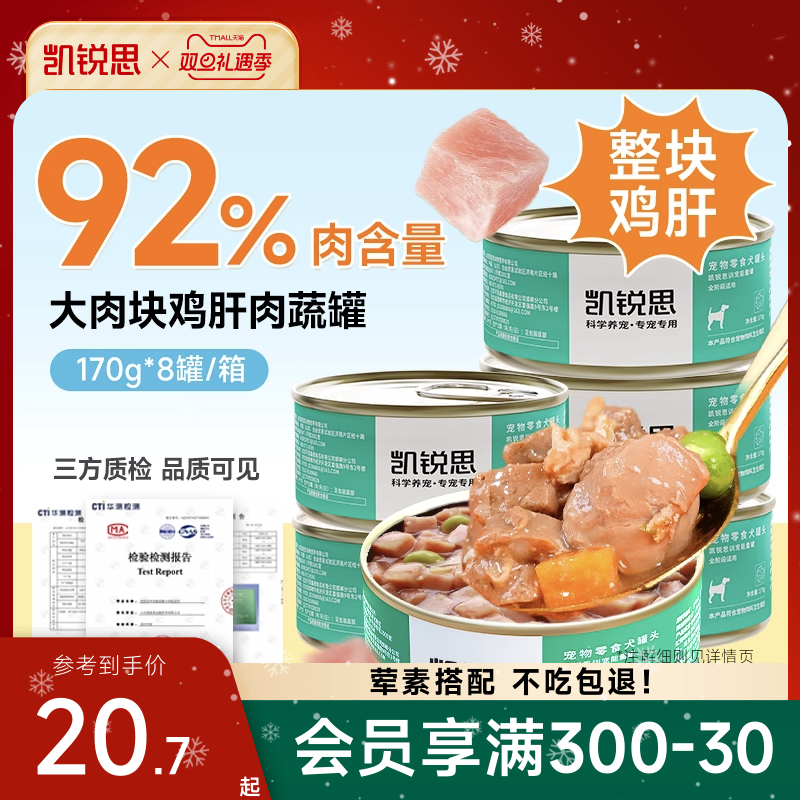 凯锐思肠胃健康狗罐头狗零食