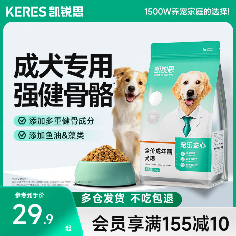 凯锐思狗粮成犬专用泰迪边牧比熊柯基萨摩耶金毛小型犬中大型犬粮