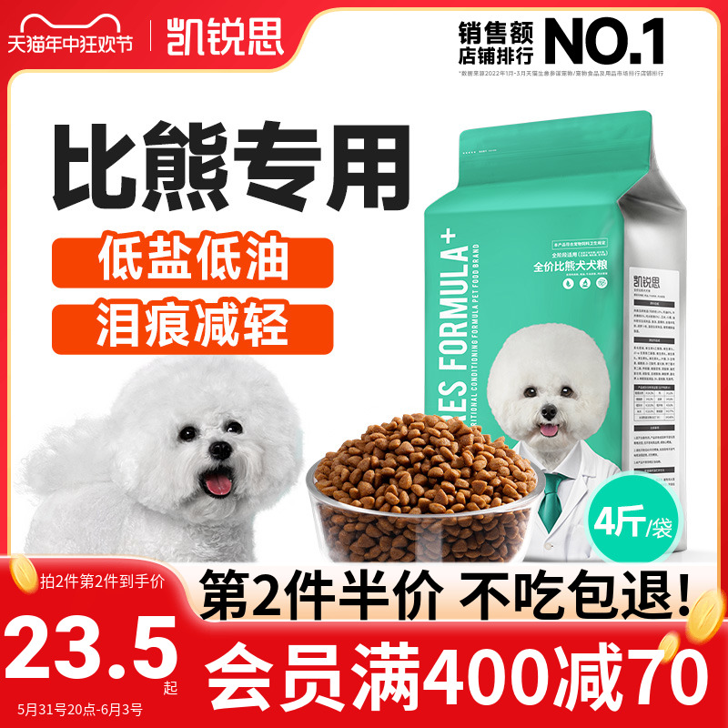 凯锐思狗粮比熊犬专用狗粮冻干幼犬成犬奶糕小型犬缓解泪痕美毛 宠物/宠物食品及用品 狗全价膨化粮 原图主图