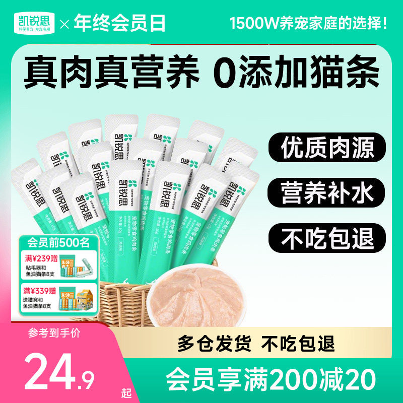 凯锐思猫条零食猫咪成猫幼猫专用猫条主食猫条品牌营养补充湿粮