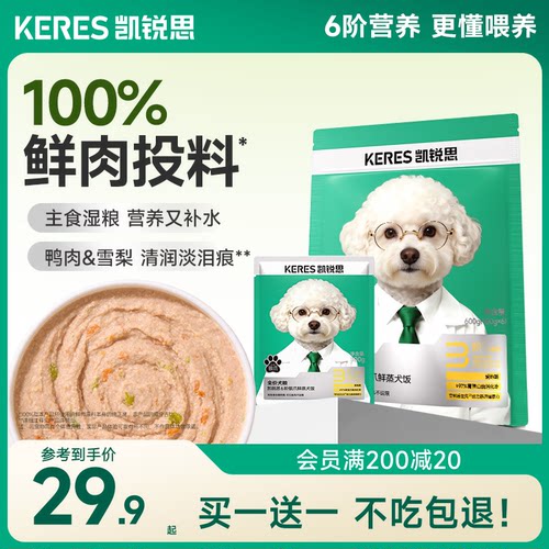 凯锐思鲜蒸犬饭主食营养