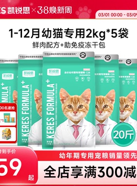 凯锐思银爪C28幼猫猫粮1-4-12个月深海鱼肉增肥发腮天然粮20斤