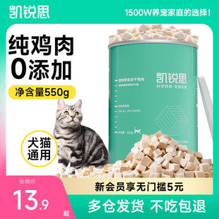 凯锐思冻干鸡肉粒猫咪零食冻干猫零食鸡胸肉犬狗零食营养冻干猫粮