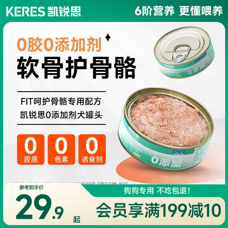凯锐思狗狗零食罐头0添加湿粮拌饭幼犬营养泰迪小型犬肠胃管理用
