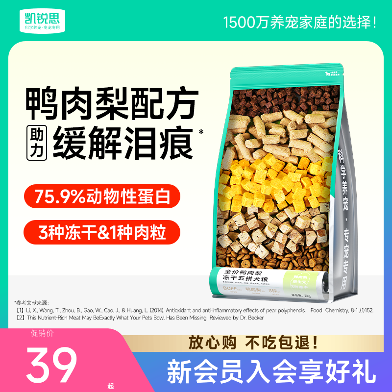 凱銳思狗糧凍干五拼鴨肉梨犬糧